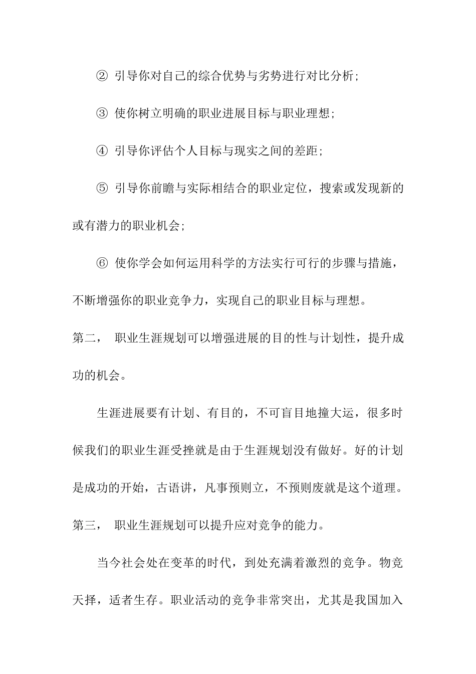 大学生个人职业规划的意义_第3页