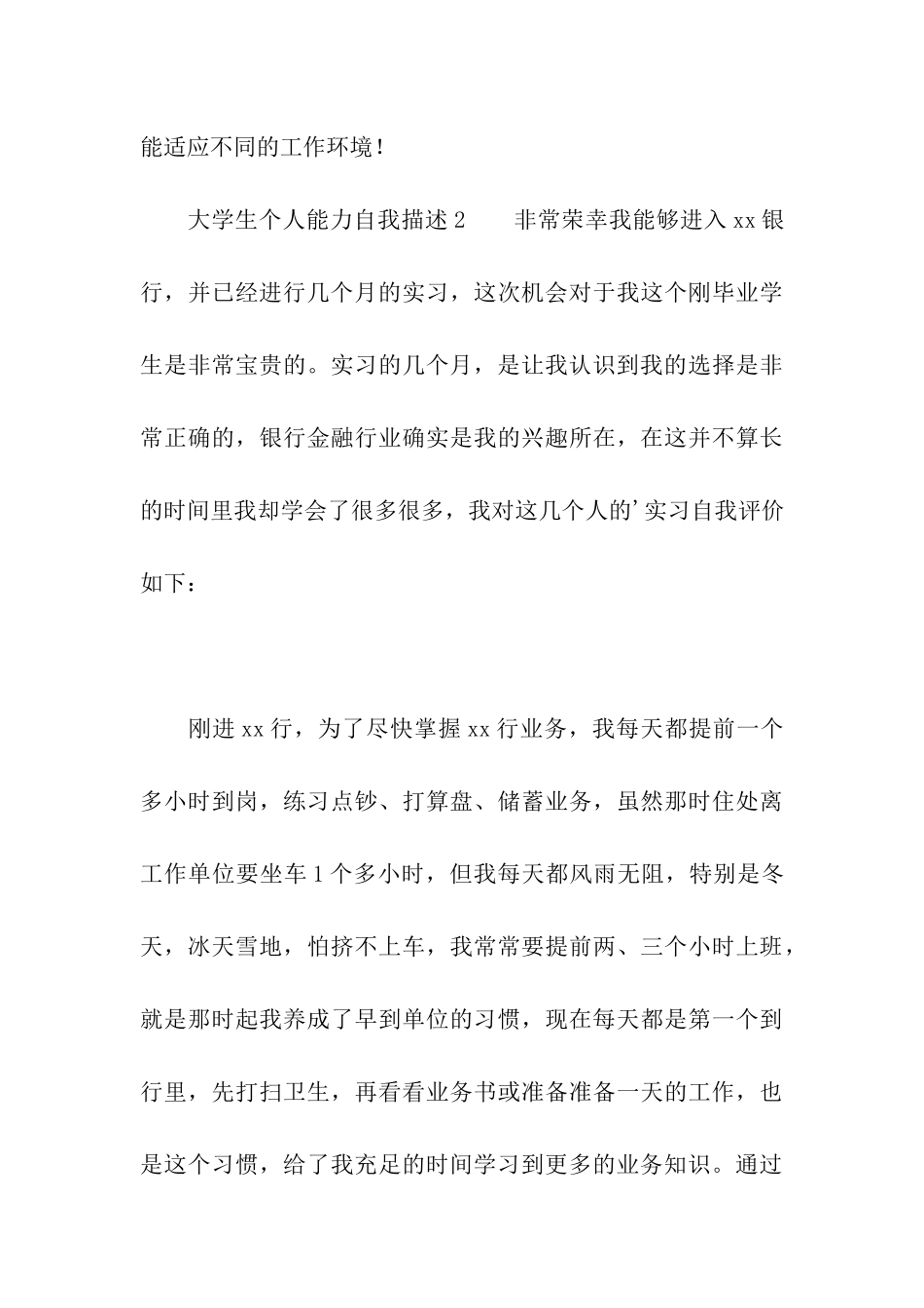 大学生个人能力自我描述_第3页