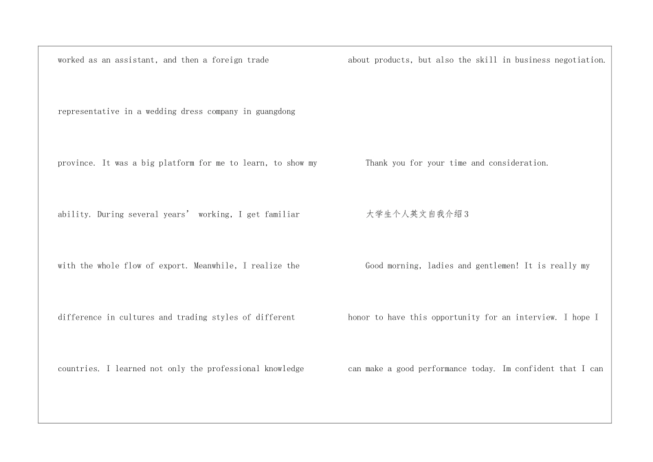 大学生个人英文自我介绍_第3页