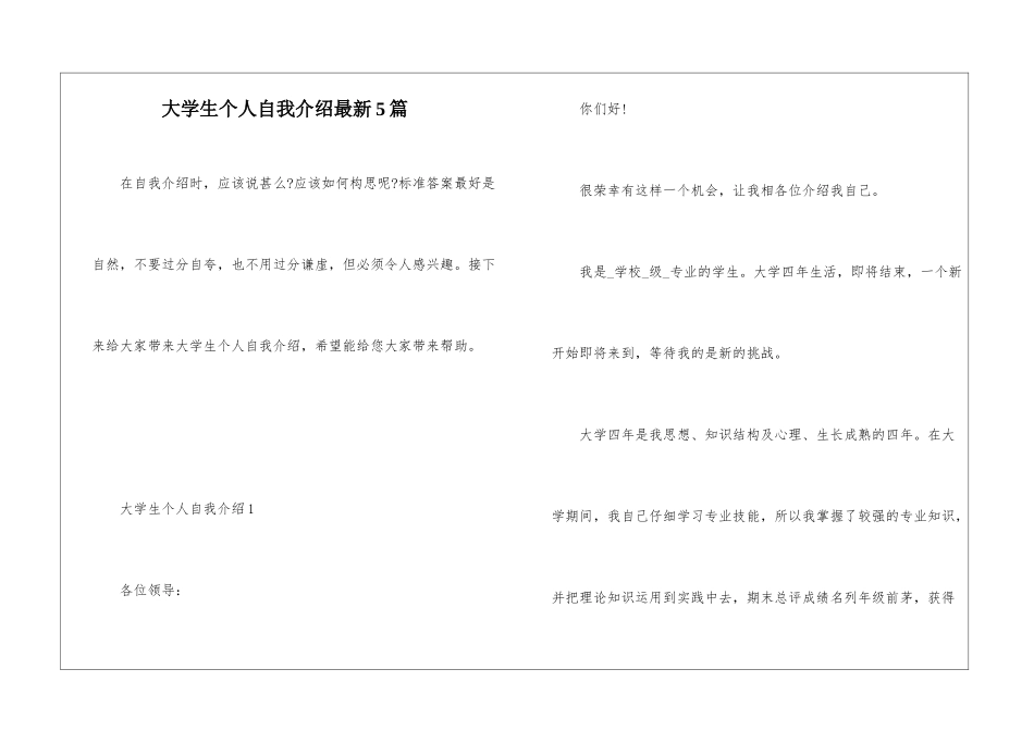 大学生个人自我介绍最新5篇_第1页