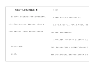 大学生个人自我介绍最新5篇
