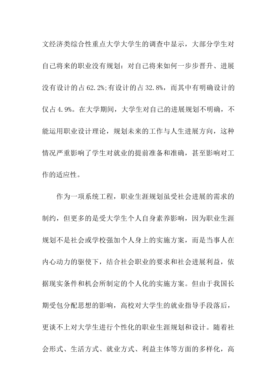 大学生个人职业生涯规划设计_第2页