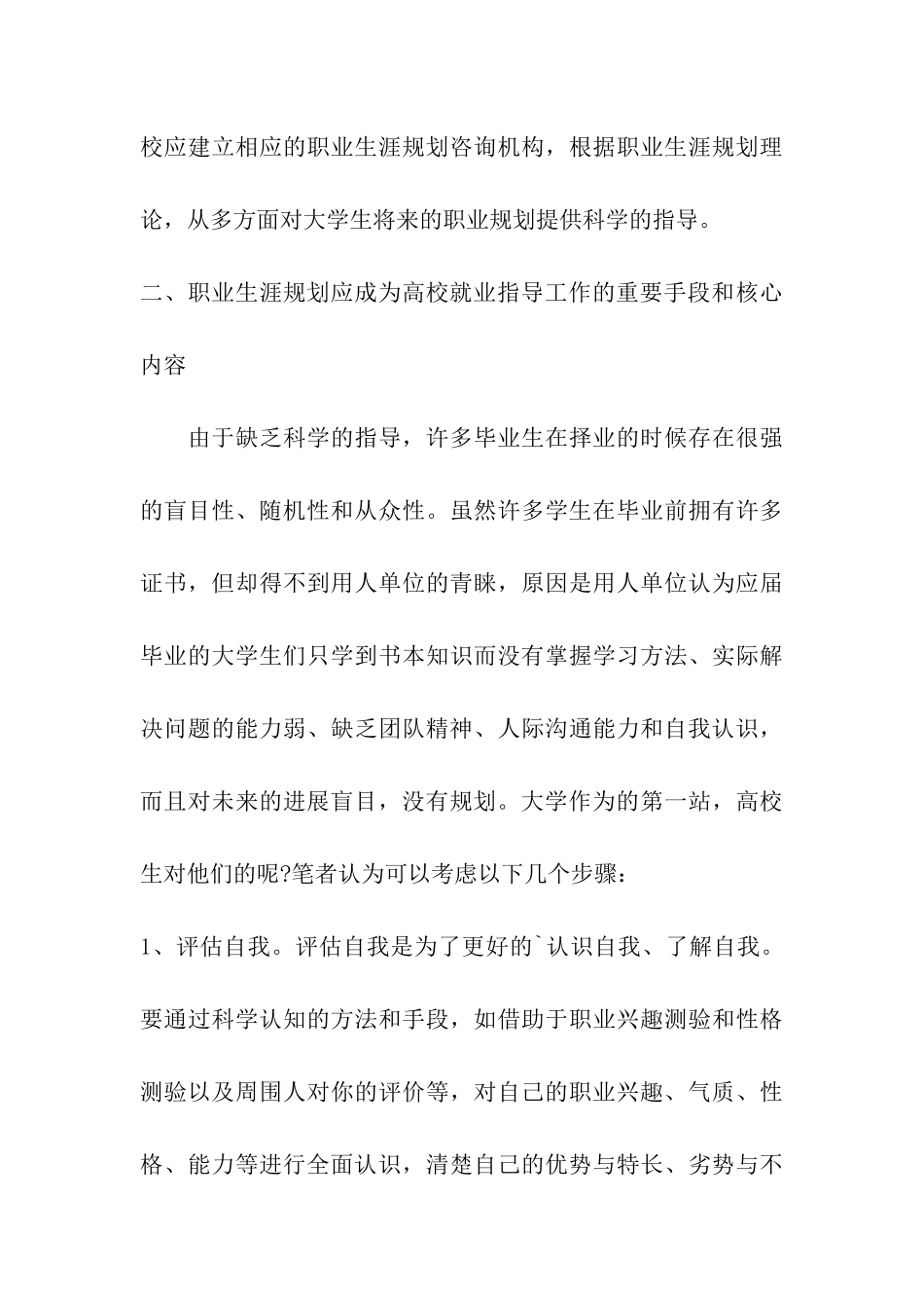 大学生个人职业生涯规划设计_第3页