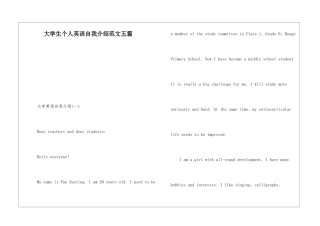 大学生个人英语自我介绍范文五篇