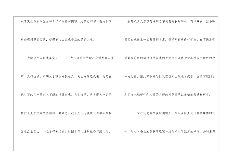 大学生个人自我鉴定500字_第3页