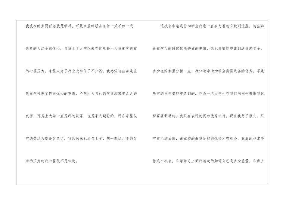 大学生个人贫困申请书五篇_第2页