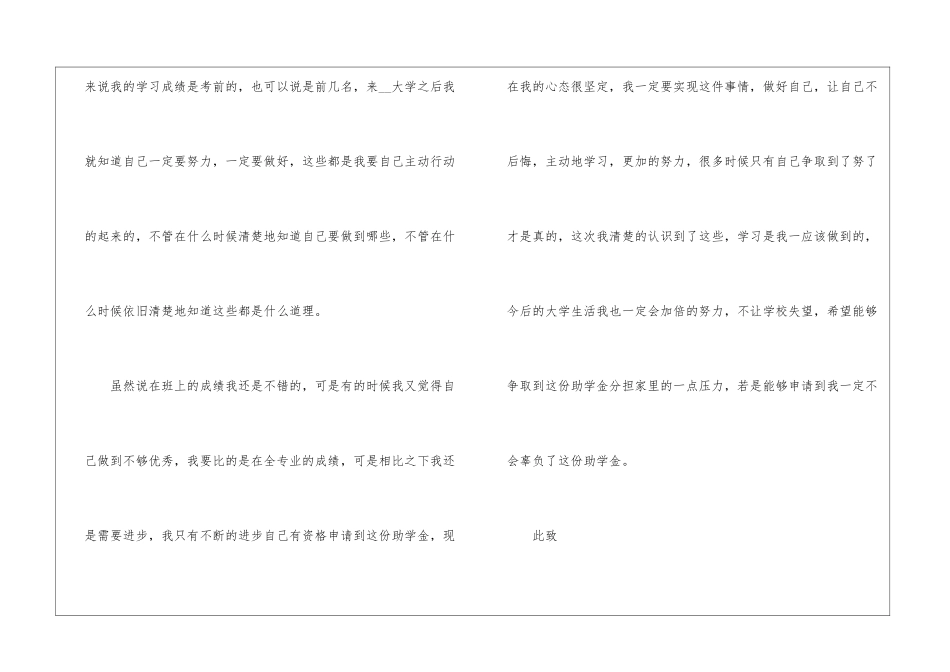 大学生个人贫困申请书五篇_第3页