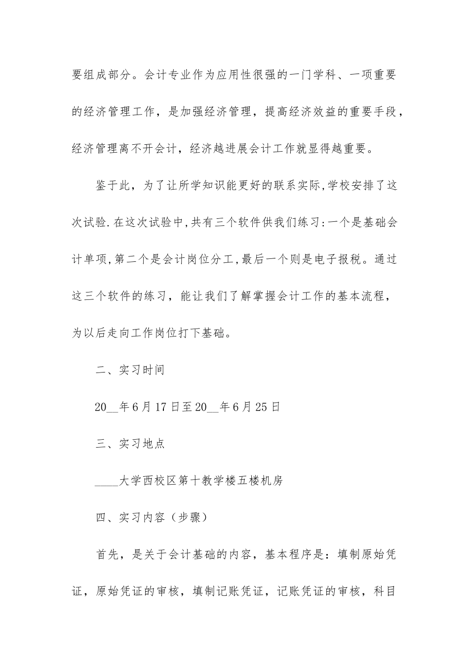 大学生个人财政局实习报告4篇_第2页