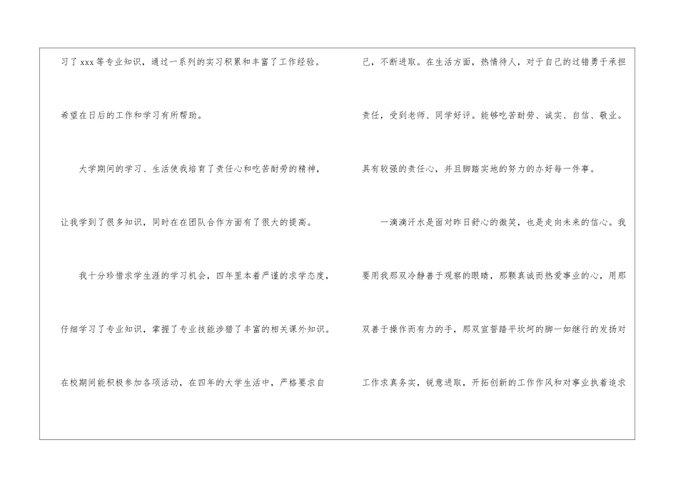 大学生个人自荐信-个人自荐信_第2页