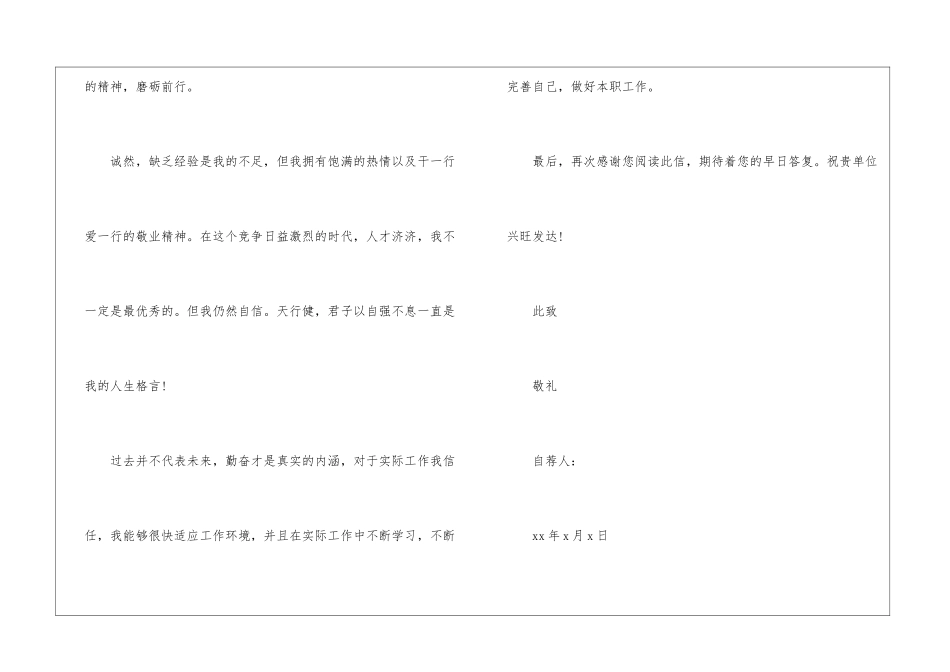 大学生个人自荐信-个人自荐信_第3页
