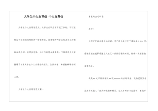 大学生个人自荐信-个人自荐信