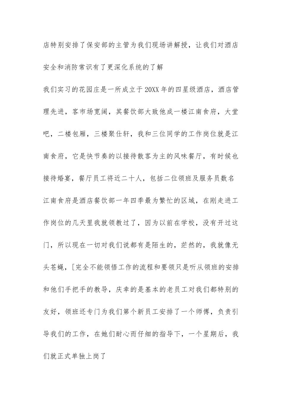 大学生个人酒店实习报告-_第2页