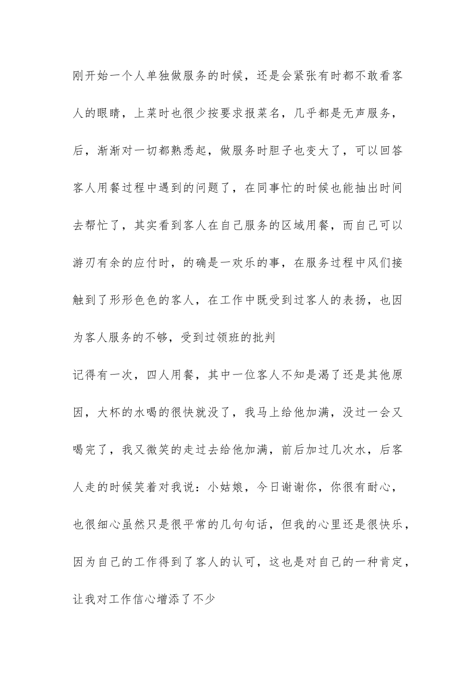 大学生个人酒店实习报告-_第3页