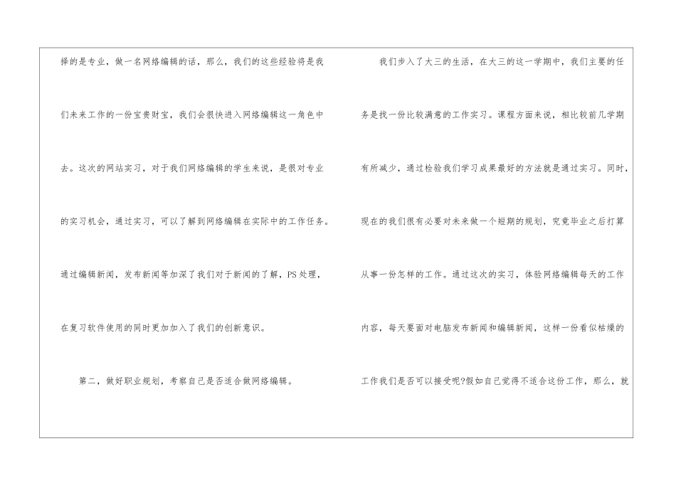 大学生个人顶岗实习工作报告总结_第2页