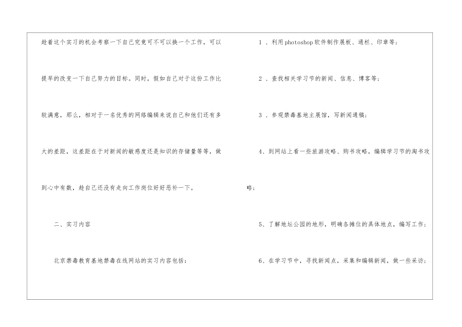 大学生个人顶岗实习工作报告总结_第3页