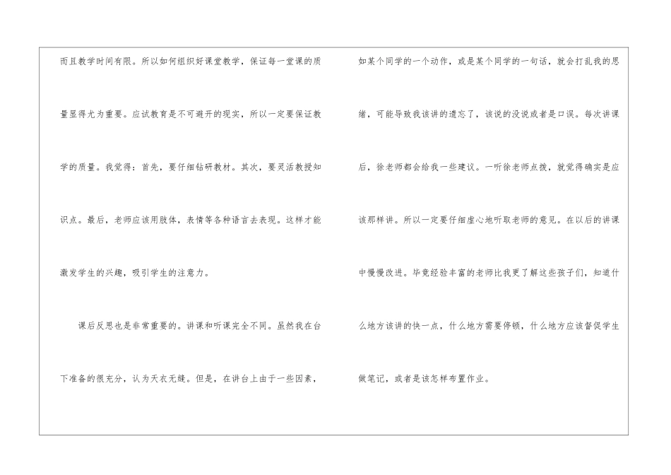 大学生中学教育实习总结_第2页