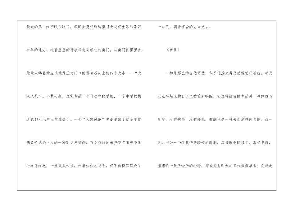大学生中学教师实习总结_第2页