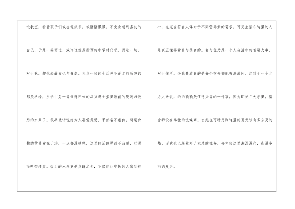 大学生中学教师实习总结_第3页