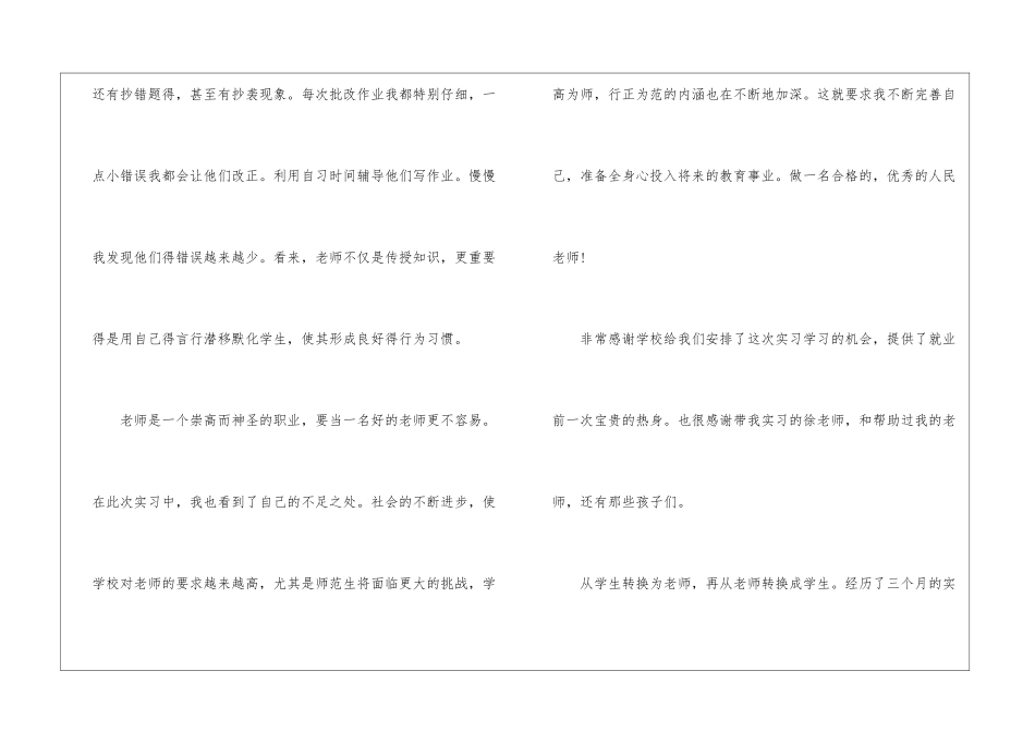 大学生中学教育实习总结(1400字)_第3页