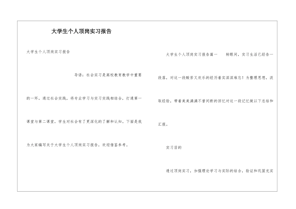 大学生个人顶岗实习报告_第1页
