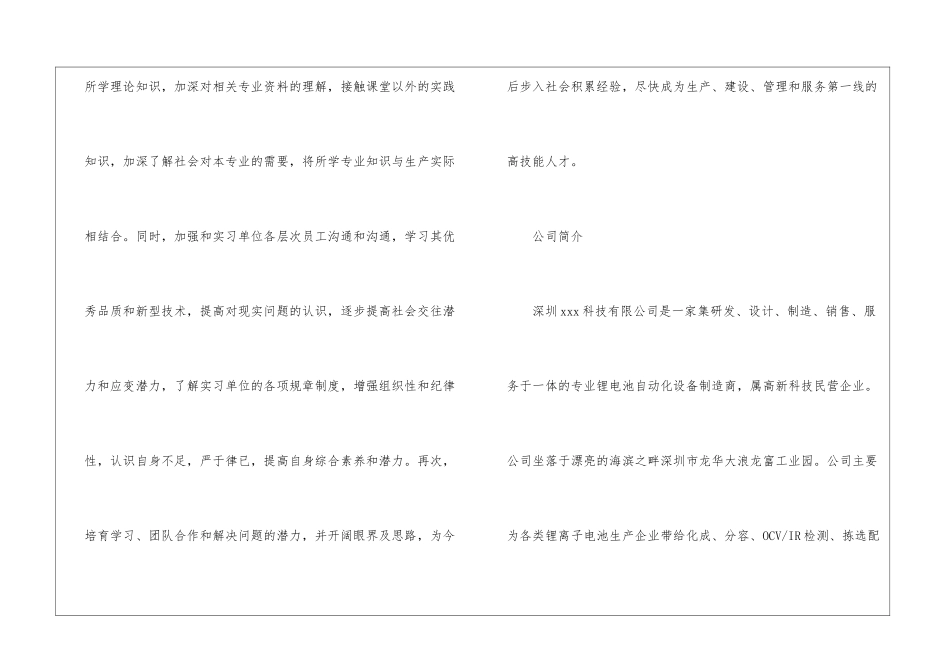 大学生个人顶岗实习报告_第2页