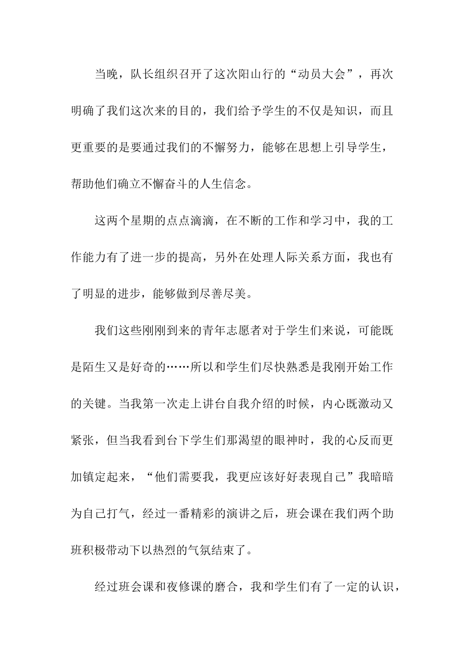 大学生中学见习暑假社会实践调查报告_第2页