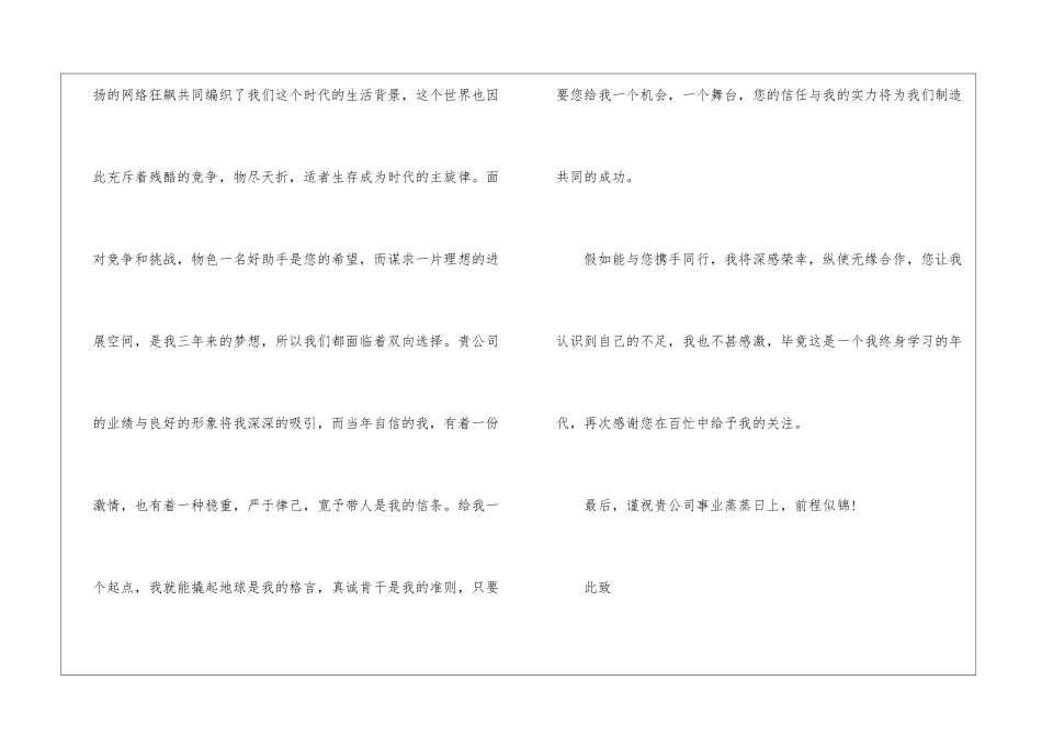 大学生中文求职信模板_第2页