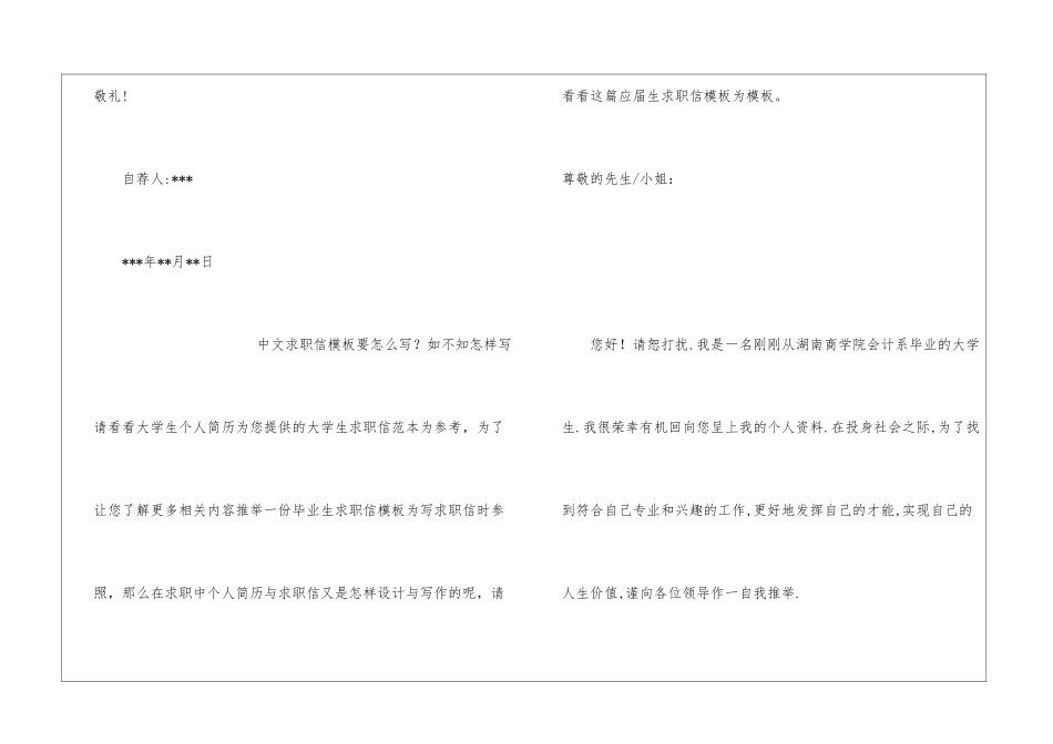 大学生中文求职信模板_第3页