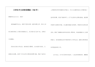 大学生中文求职信模板