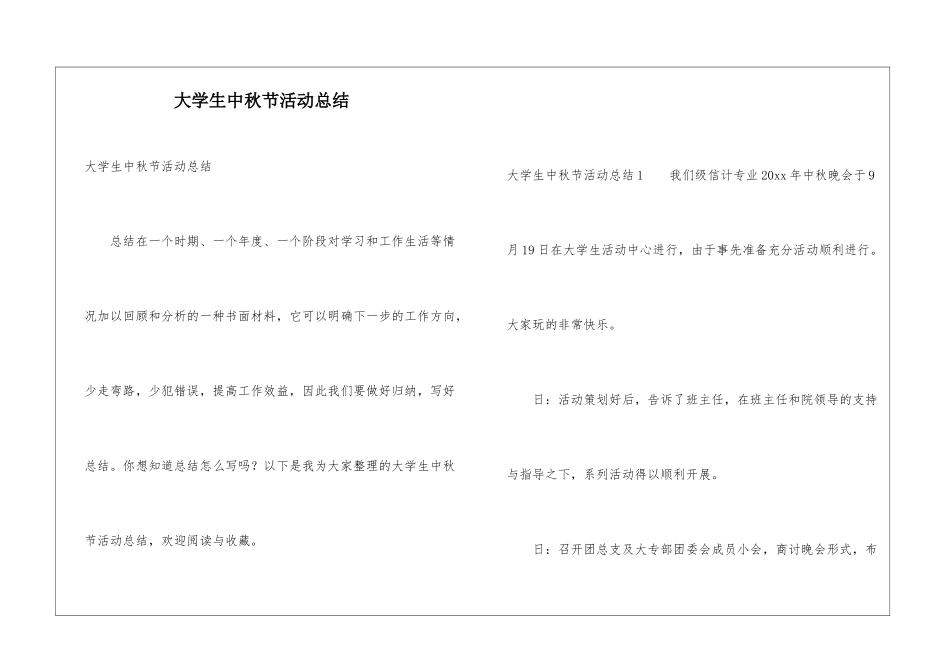 大学生中秋节活动总结_第1页