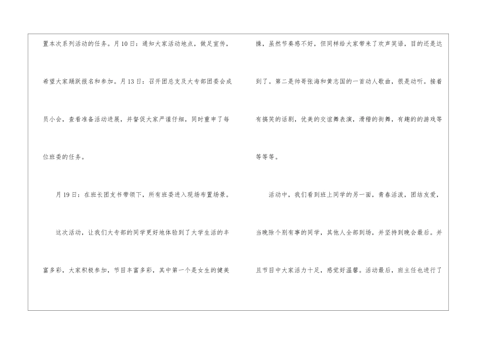 大学生中秋节活动总结_第2页