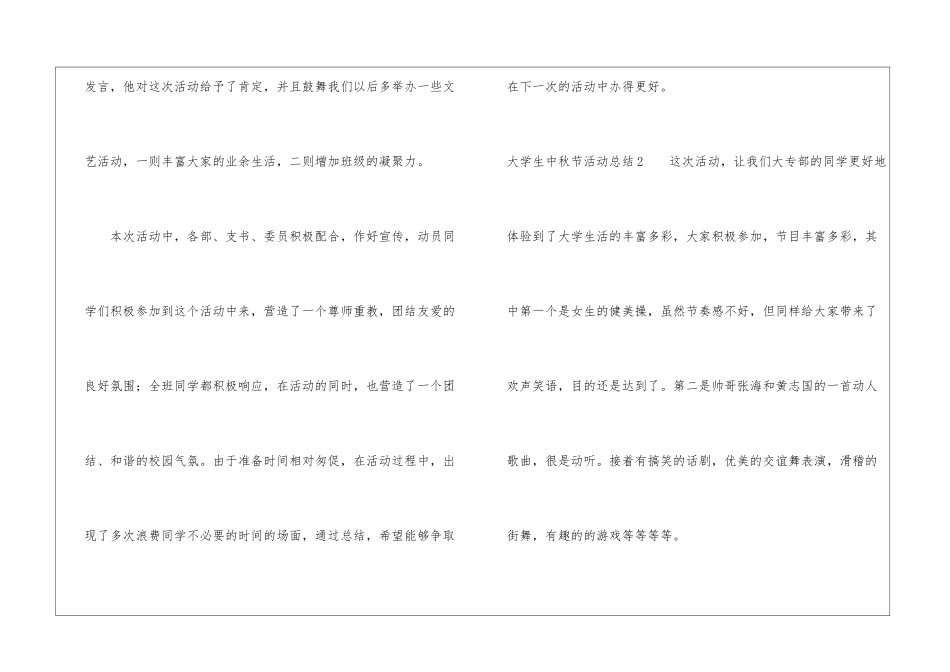 大学生中秋节活动总结_第3页