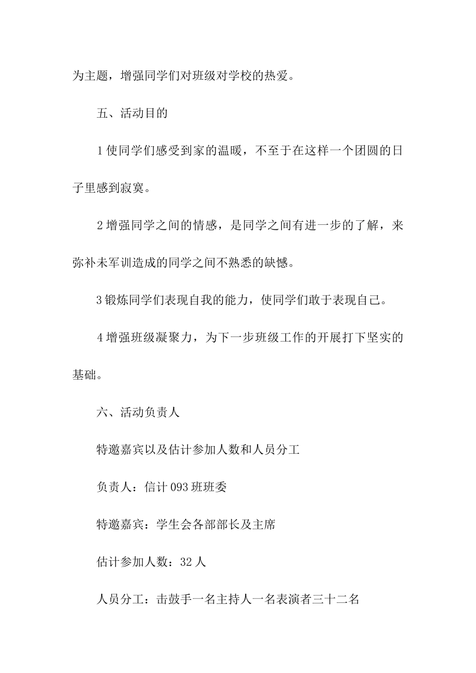 大学生中秋节活动方案_第2页