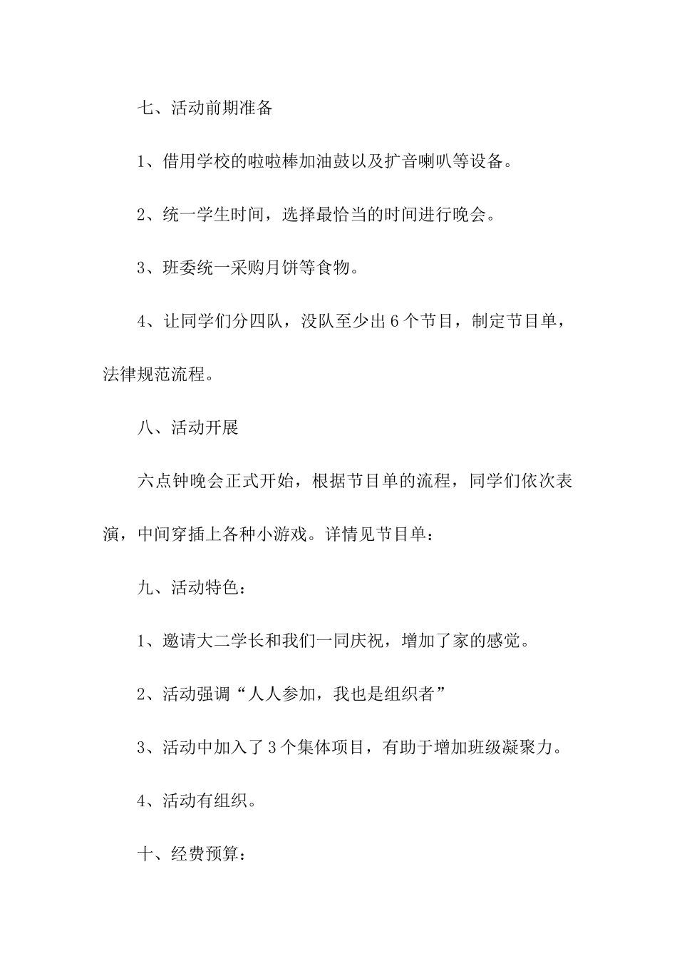 大学生中秋节活动方案_第3页