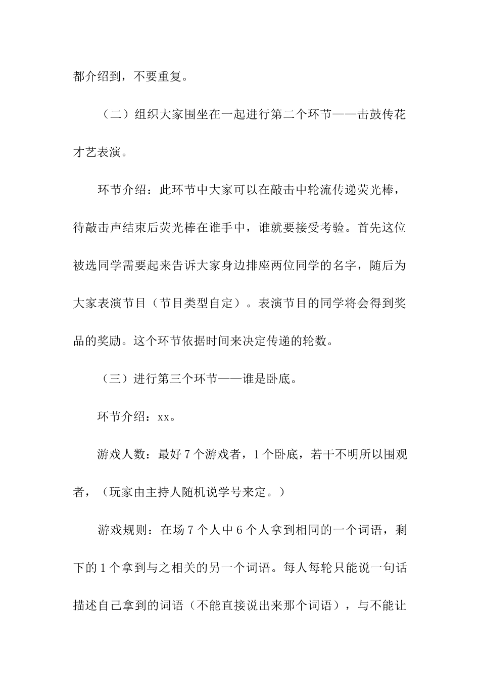 大学生中秋节活动策划书_第3页