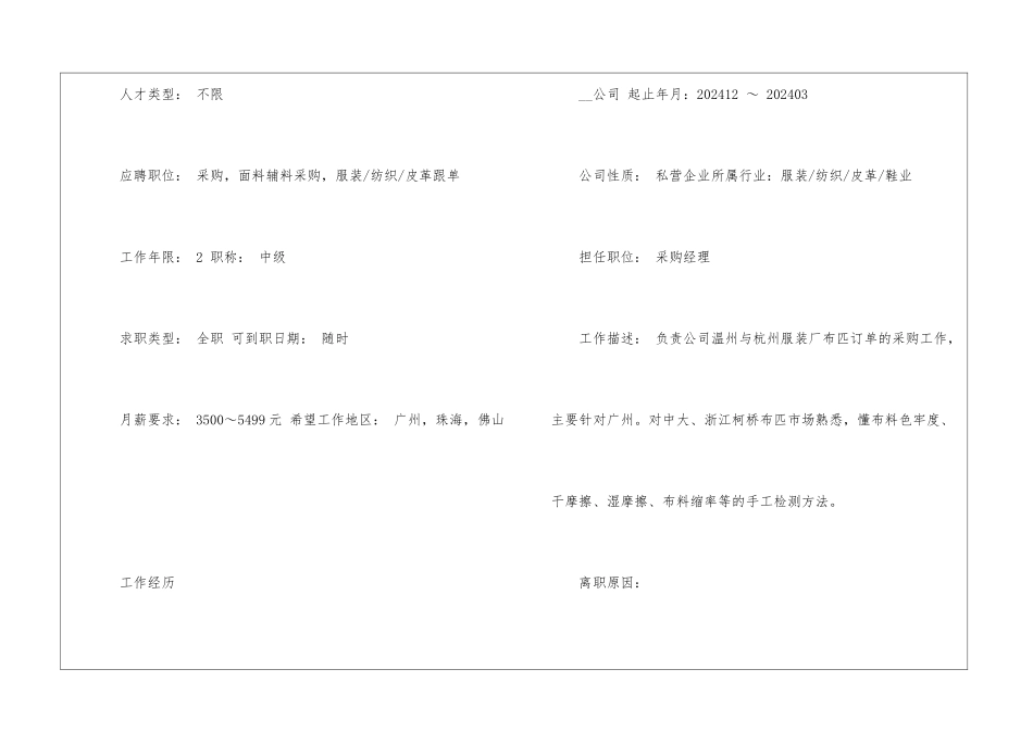 大学生中文个人简历电子版参考_第2页