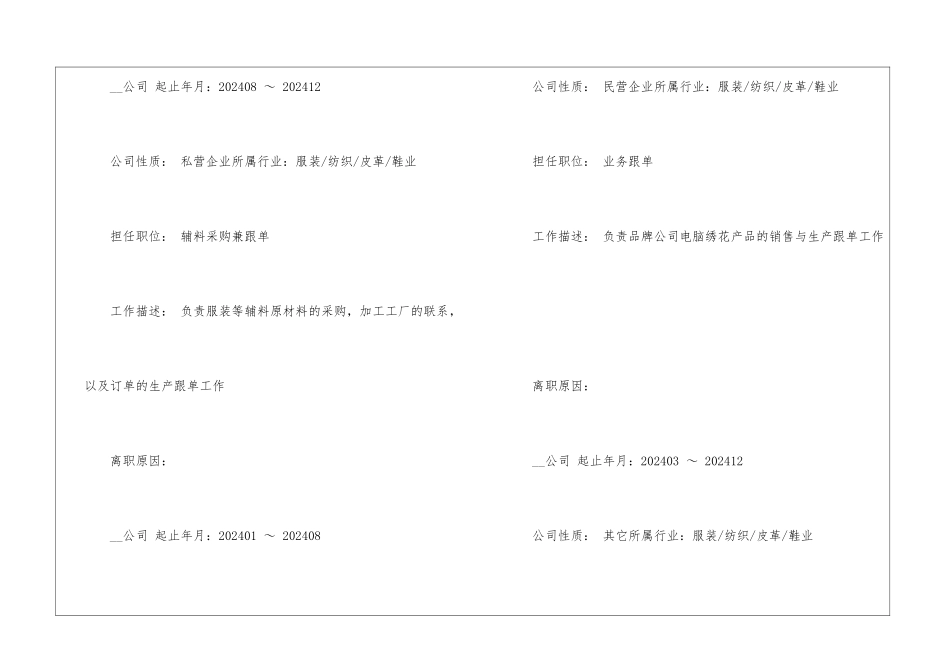 大学生中文个人简历电子版参考_第3页