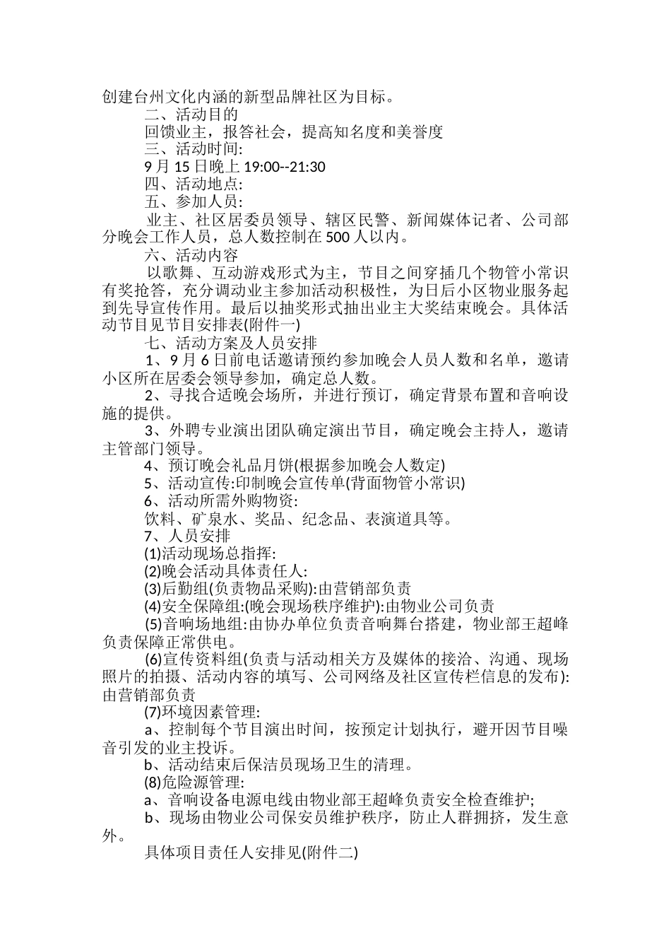 大学生中秋节策划方案5篇_第3页