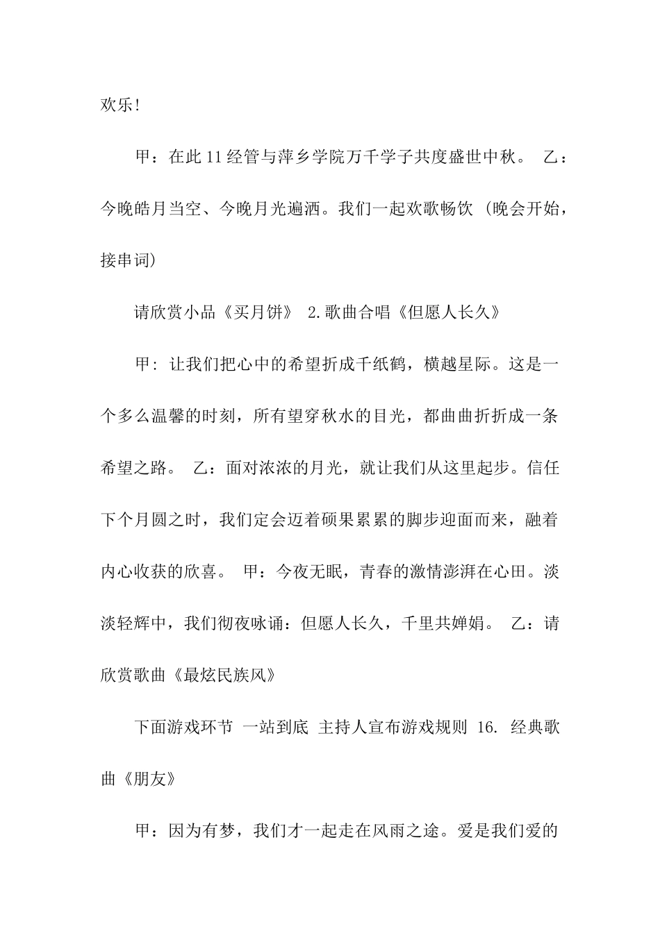 大学生中秋节主持稿_第2页