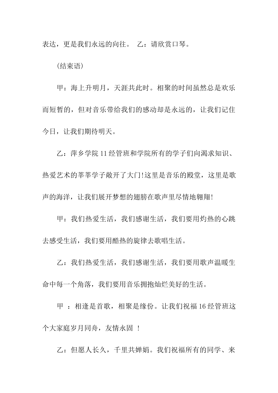 大学生中秋节主持稿_第3页