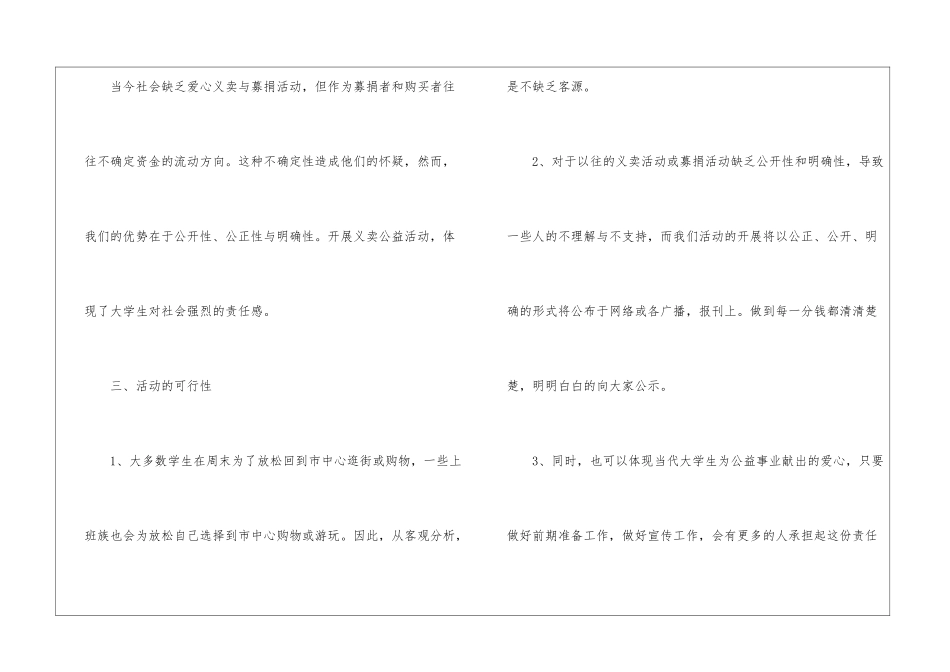 大学生义卖活动方案(1200字)_第2页