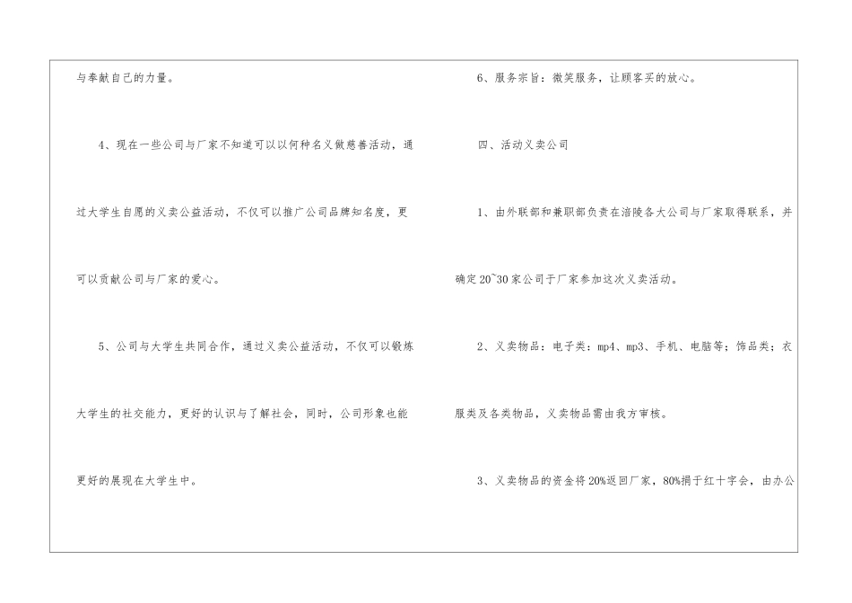 大学生义卖活动方案(1200字)_第3页
