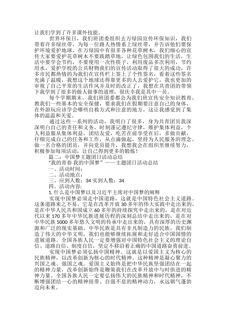 大学生主题团日活动总结范文_第2页