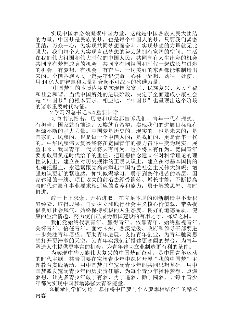 大学生主题团日活动总结范文_第3页