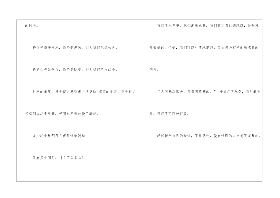 大学生中秋节演讲稿5篇_第2页