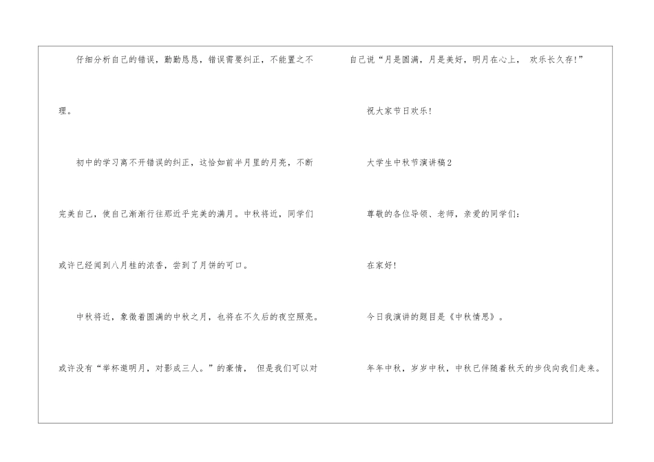 大学生中秋节演讲稿5篇_第3页