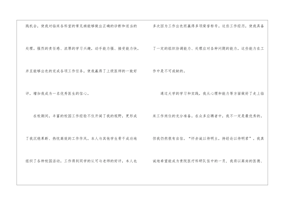大学生临床医学求职自荐信5篇_第2页