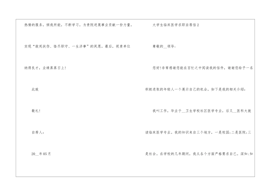大学生临床医学求职自荐信5篇_第3页