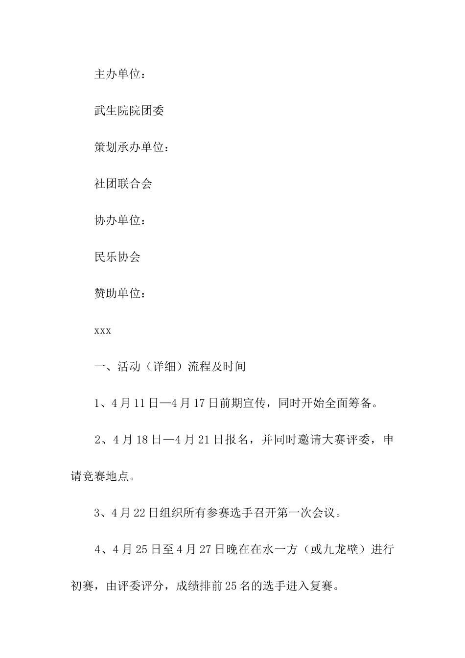 大学生乐器大赛活动策划书_第2页