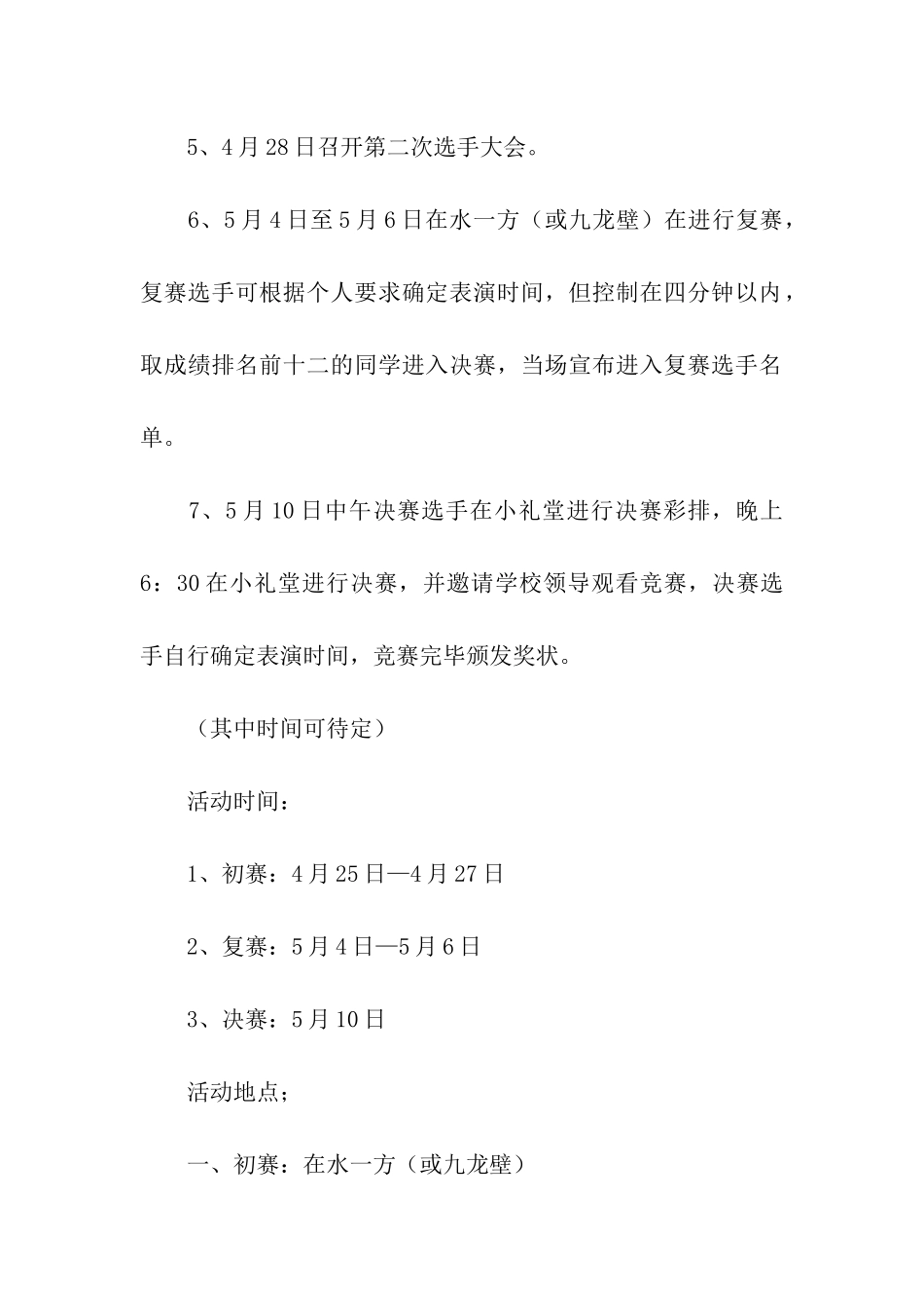 大学生乐器大赛活动策划书_第3页